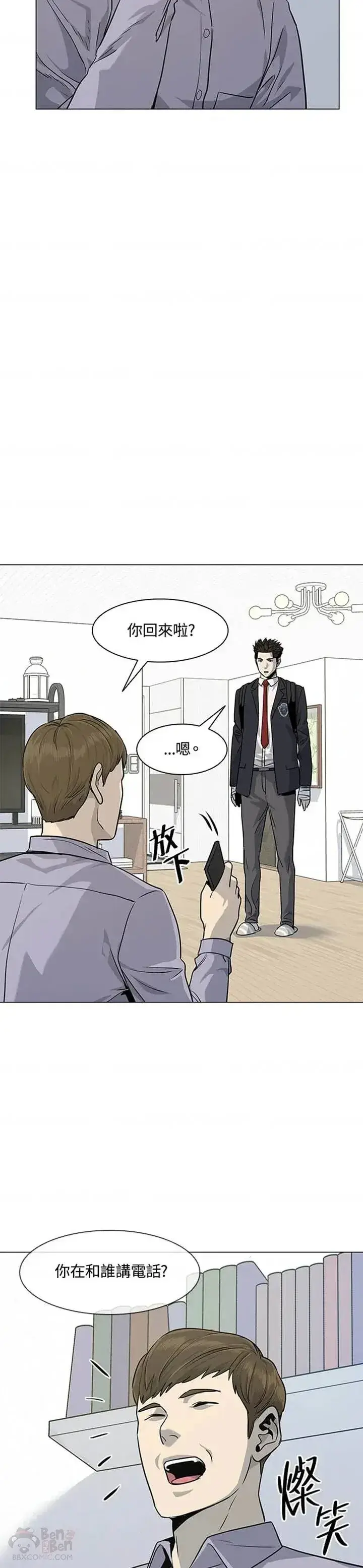 漫画《黑域之神》第18话第33张图
