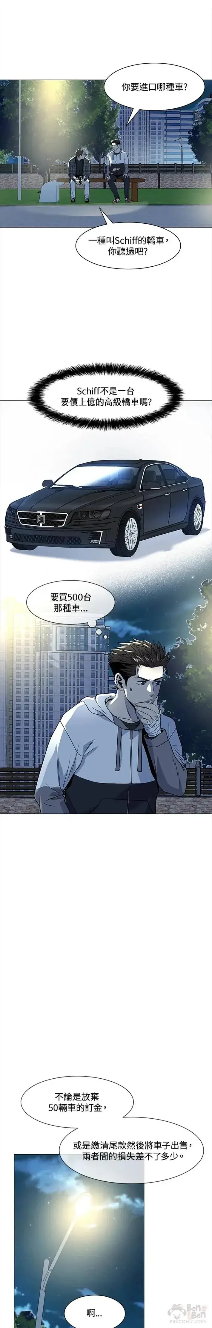 漫画《黑域之神》第19话第10张图