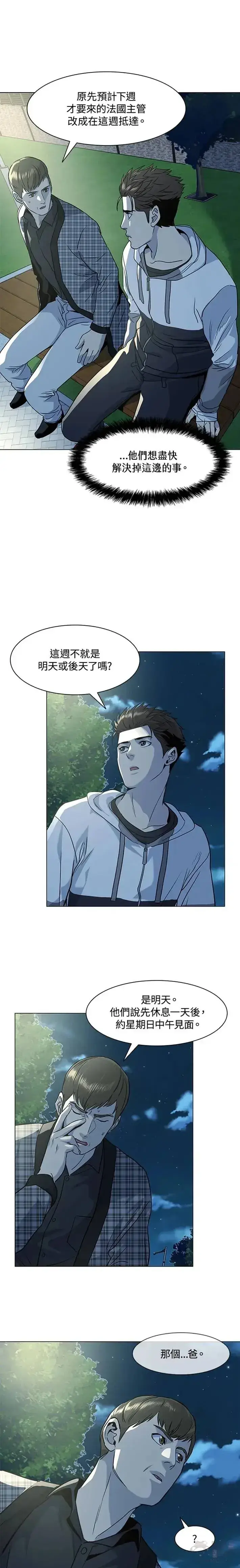 漫画《黑域之神》第19话第13张图