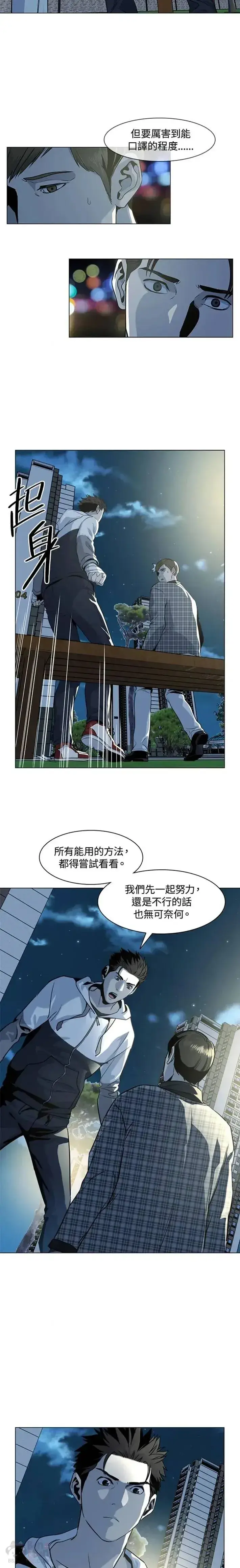 漫画《黑域之神》第19话第15张图