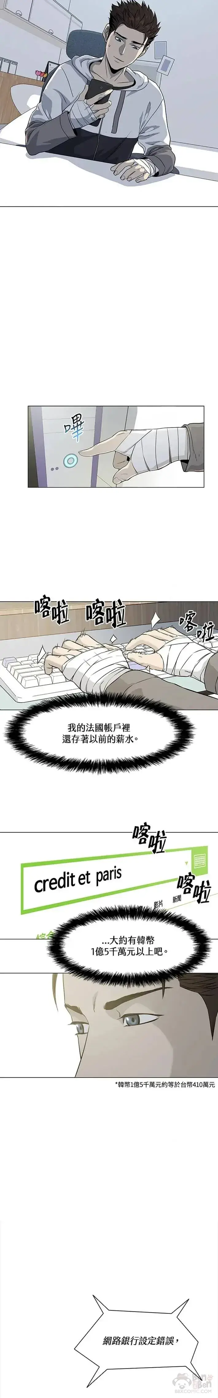 漫画《黑域之神》第19话第21张图