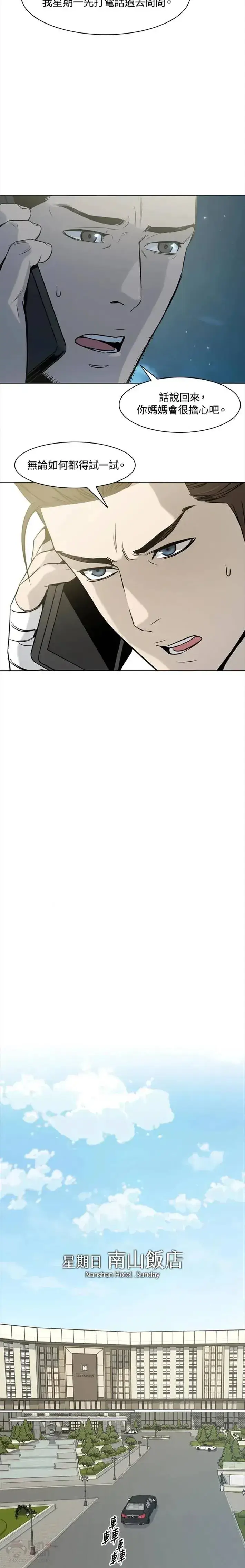 漫画《黑域之神》第19话第23张图