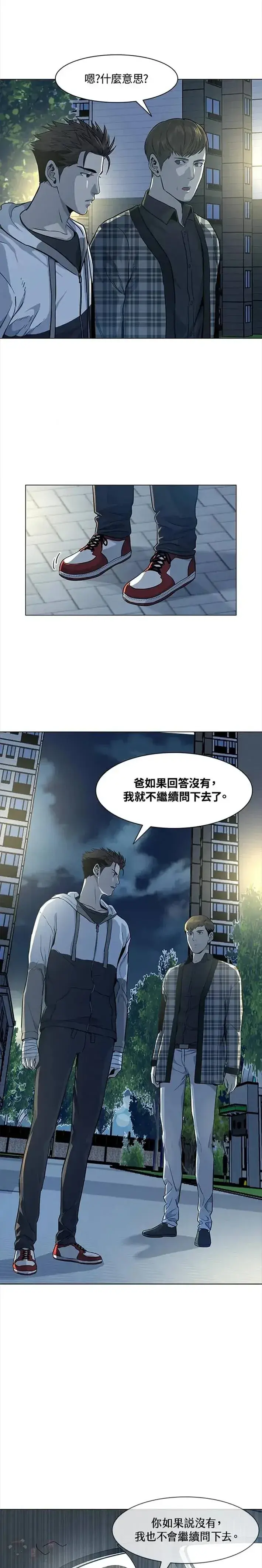 漫画《黑域之神》第19话第5张图