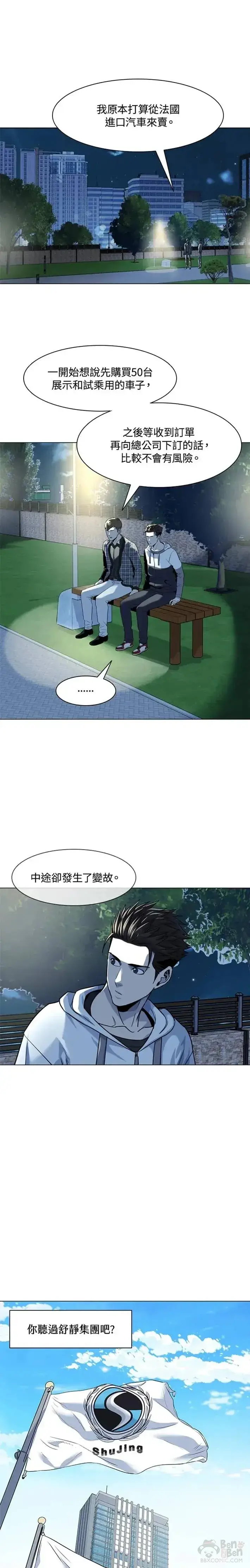 漫画《黑域之神》第19话第7张图