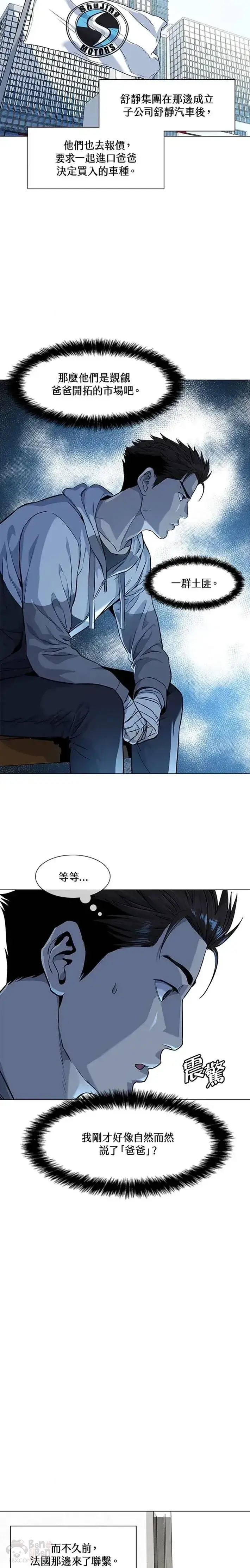 漫画《黑域之神》第19话第8张图