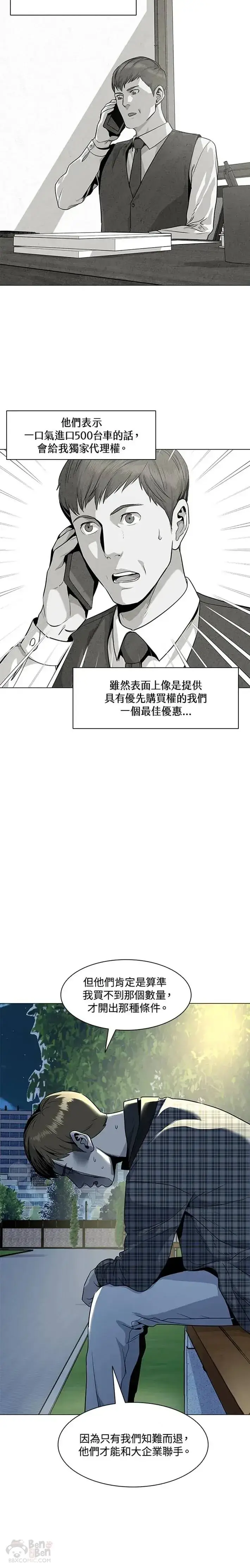 漫画《黑域之神》第19话第9张图