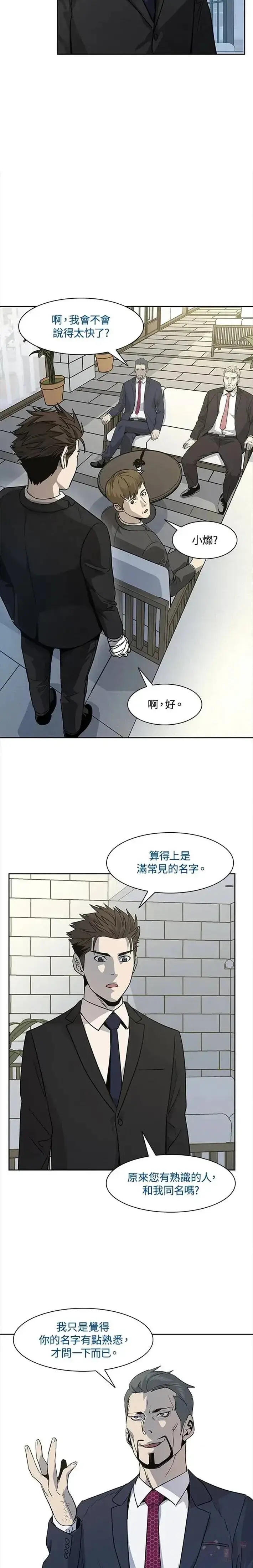 漫画《黑域之神》第20话第10张图