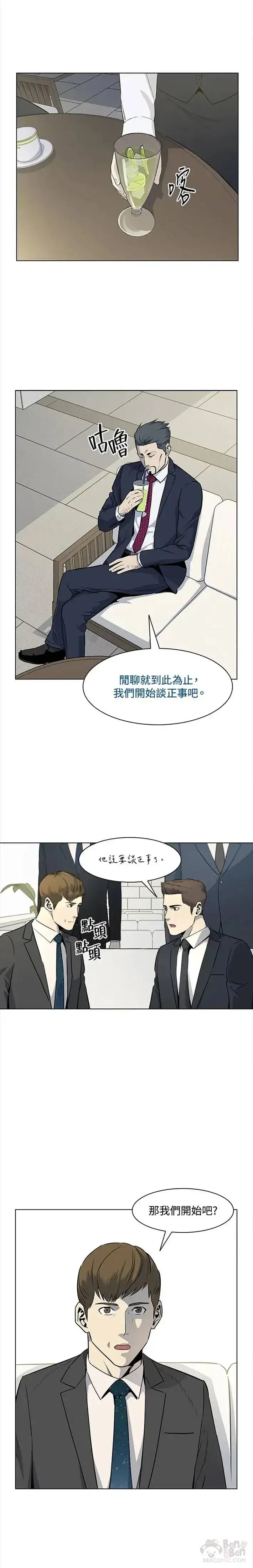 漫画《黑域之神》第20话第12张图