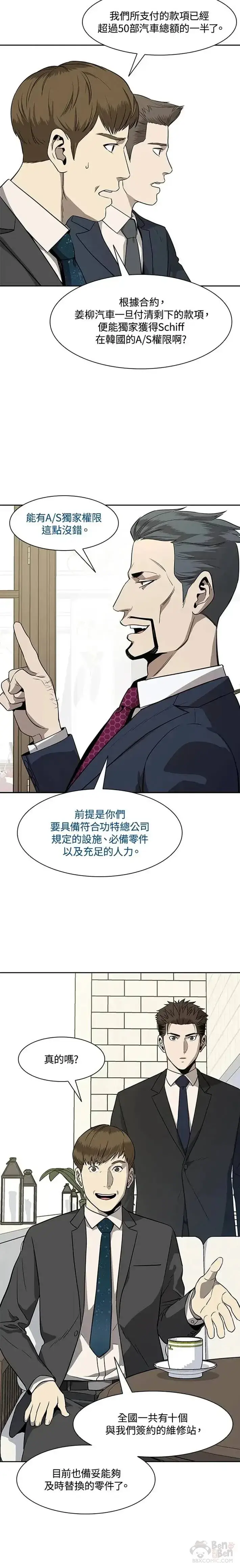 漫画《黑域之神》第20话第15张图