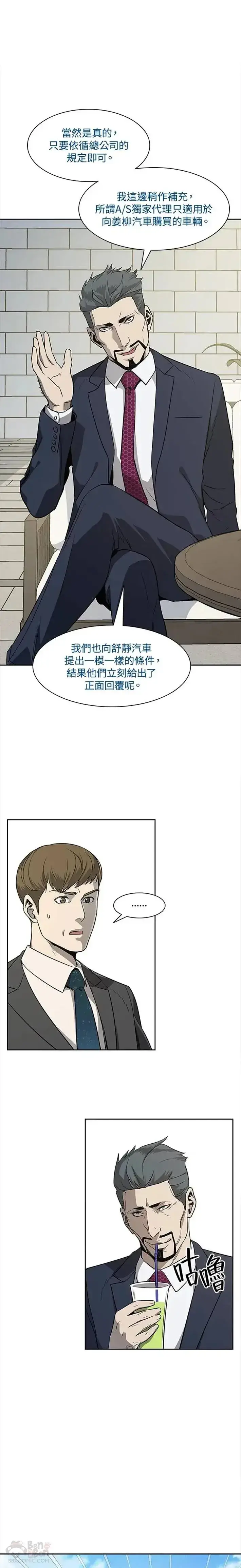 漫画《黑域之神》第20话第16张图
