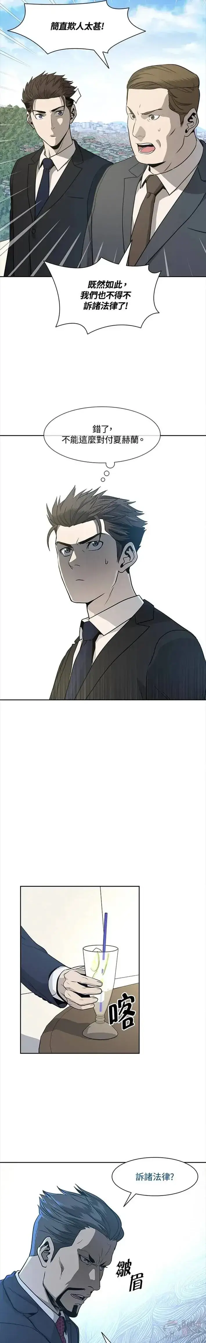漫画《黑域之神》第20话第17张图