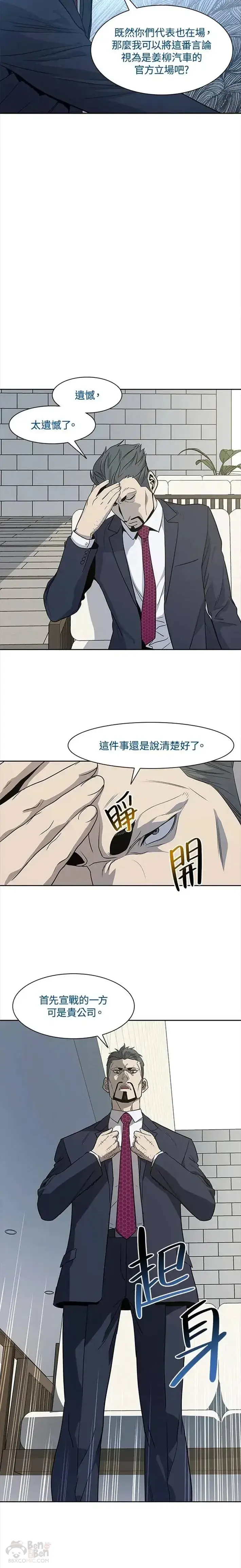 漫画《黑域之神》第20话第18张图