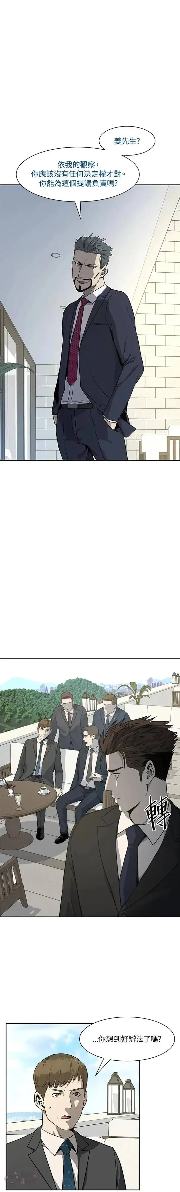 漫画《黑域之神》第20话第21张图