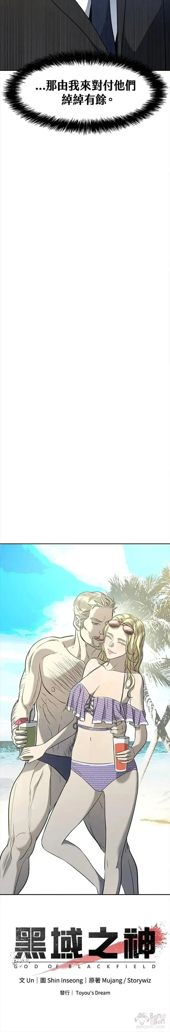 漫画《黑域之神》第20话第30张图
