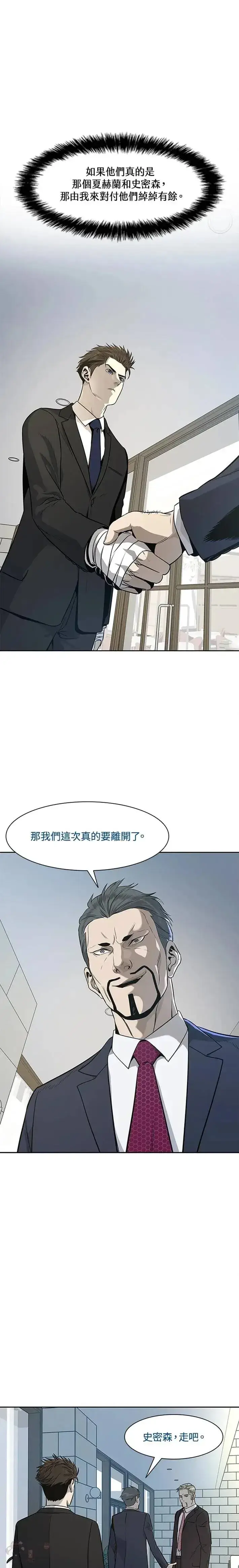 漫画《黑域之神》第20话第31张图