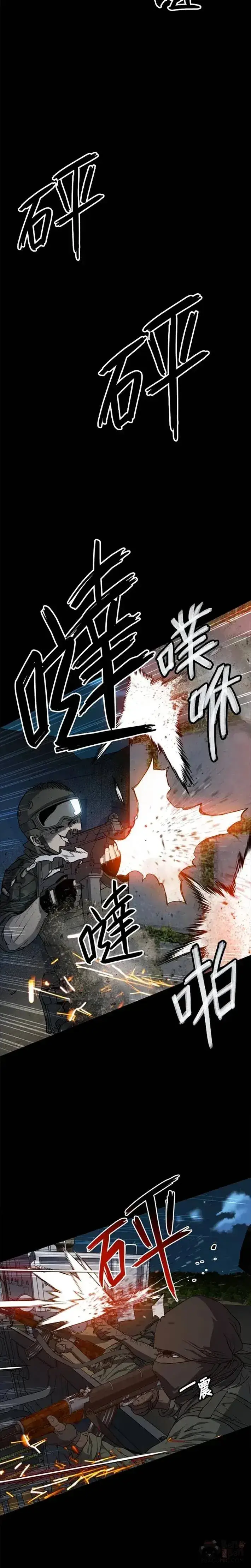 漫画《黑域之神》第21话第12张图
