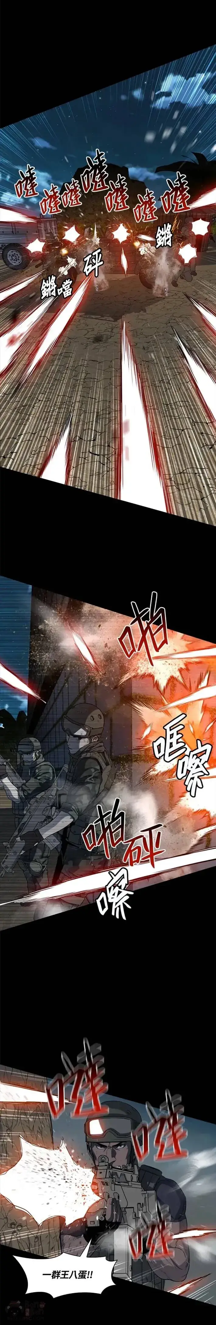 漫画《黑域之神》第21话第13张图