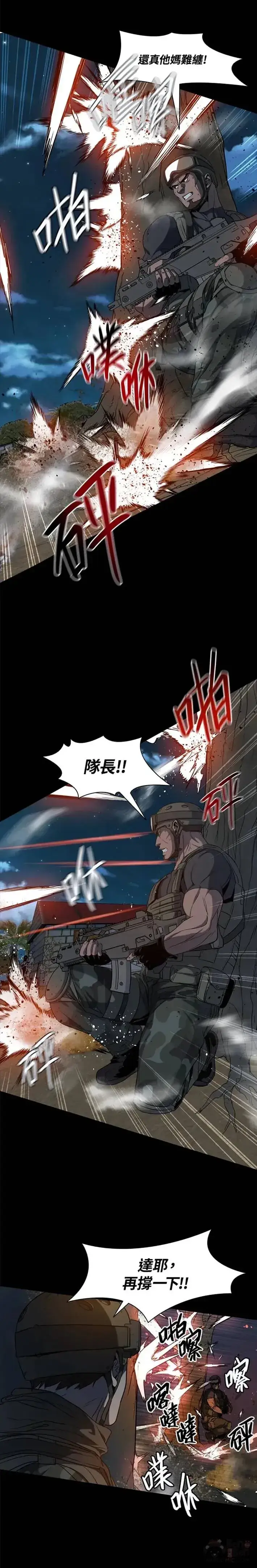 漫画《黑域之神》第21话第14张图