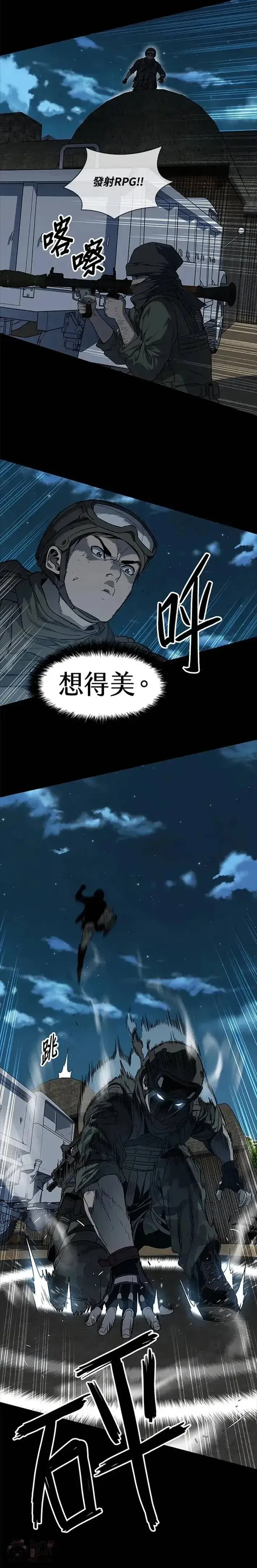 漫画《黑域之神》第21话第18张图