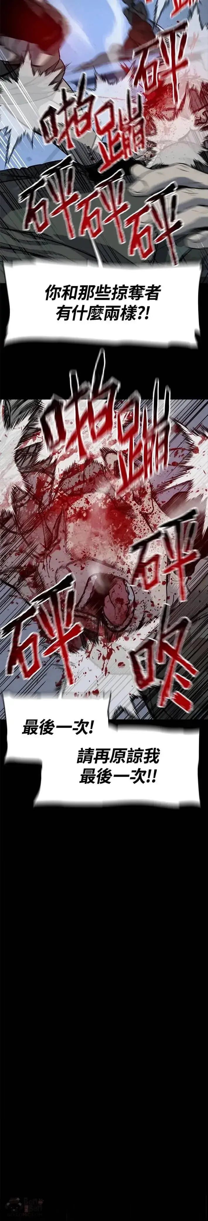 漫画《黑域之神》第21话第29张图