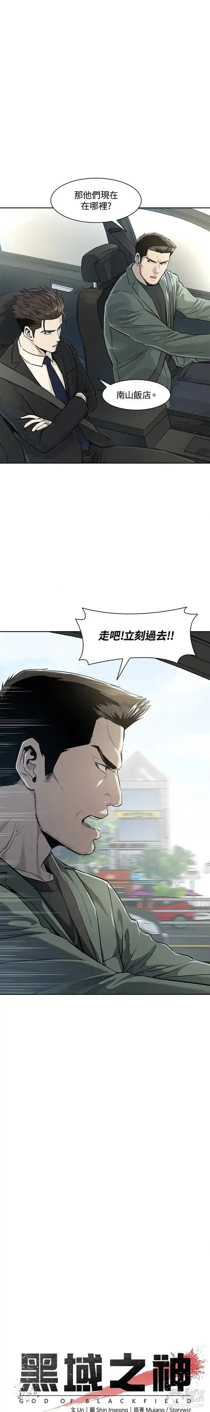 漫画《黑域之神》第21话第37张图