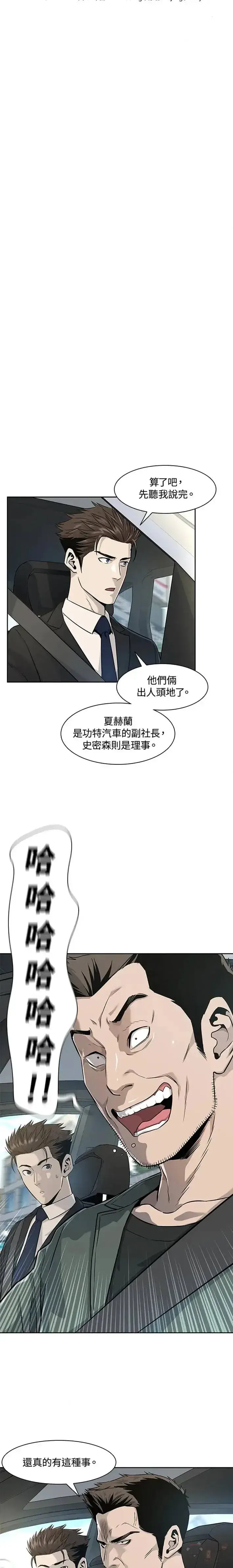 漫画《黑域之神》第21话第38张图