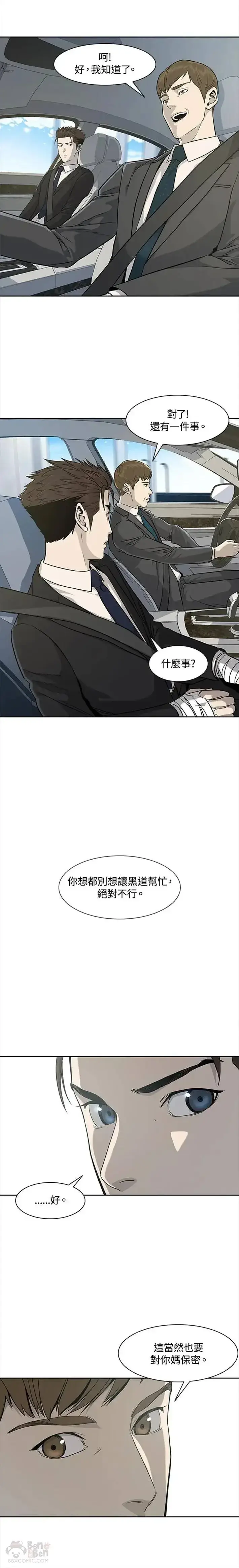 漫画《黑域之神》第21话第6张图
