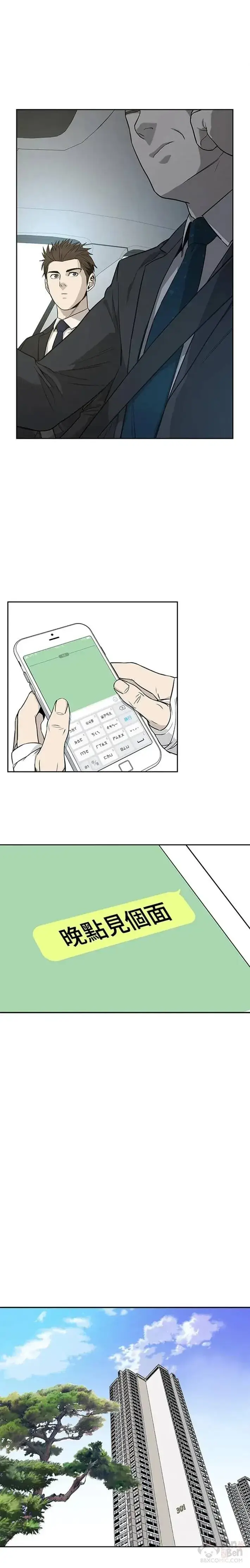 漫画《黑域之神》第21话第8张图