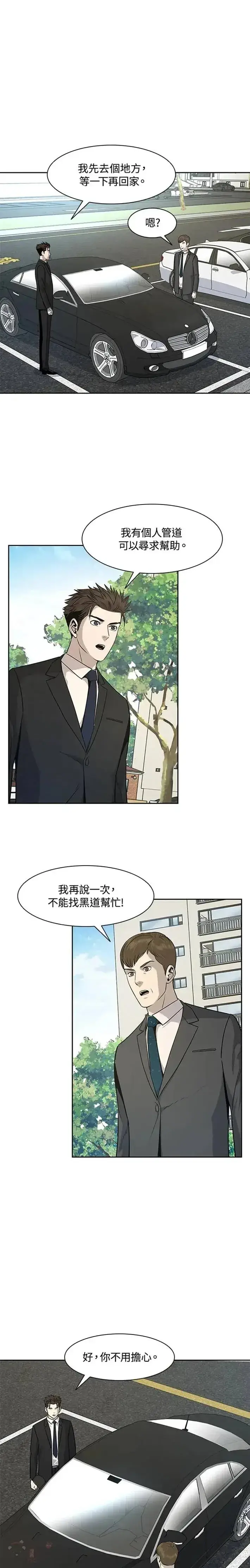 漫画《黑域之神》第21话第9张图