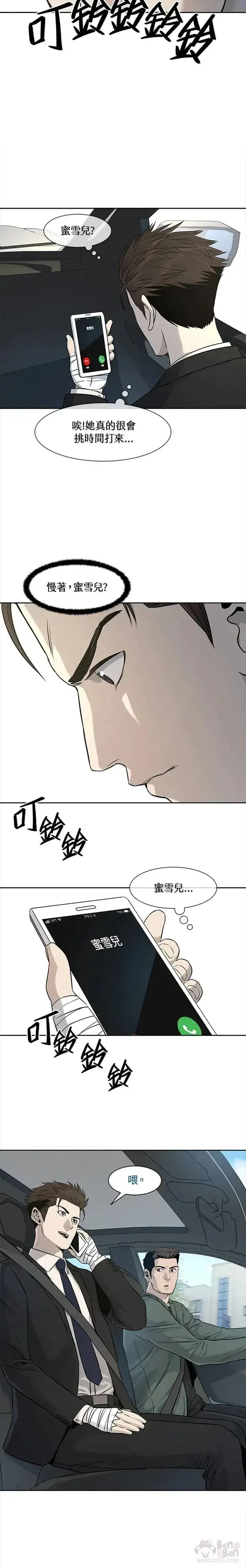 漫画《黑域之神》第22话第10张图