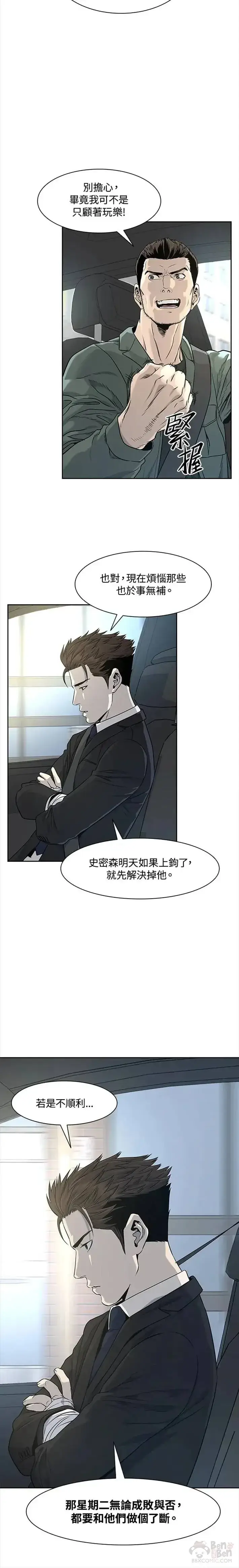 漫画《黑域之神》第22话第24张图
