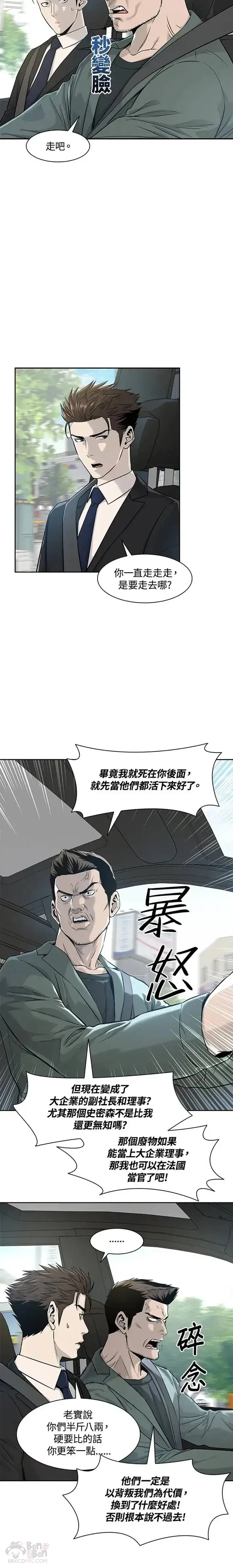 漫画《黑域之神》第22话第3张图