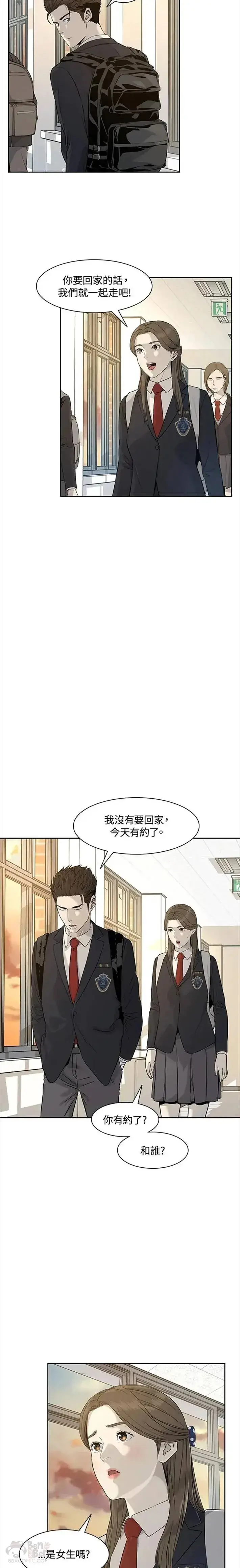 漫画《黑域之神》第23话第11张图
