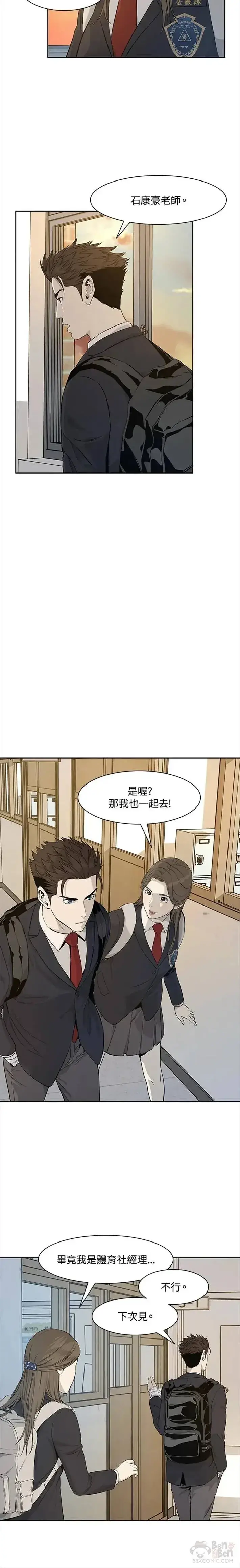 漫画《黑域之神》第23话第12张图
