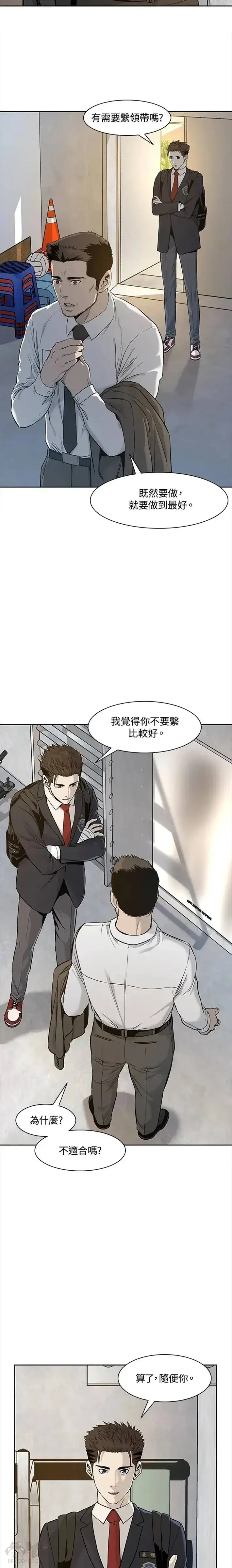 漫画《黑域之神》第23话第16张图