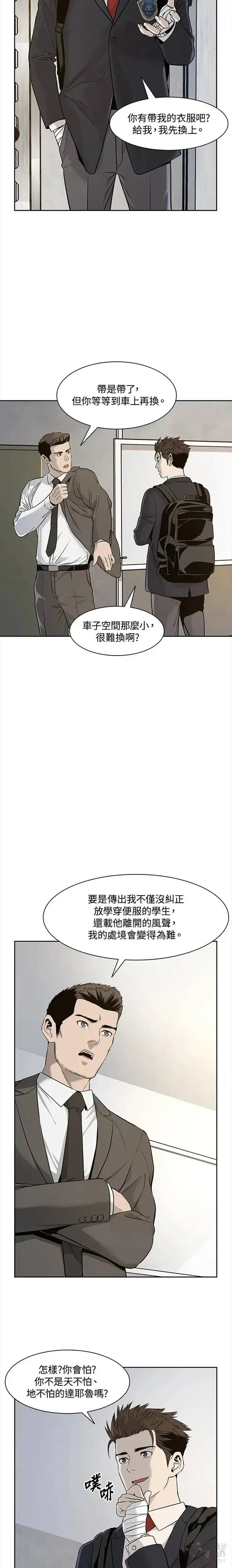 漫画《黑域之神》第23话第17张图