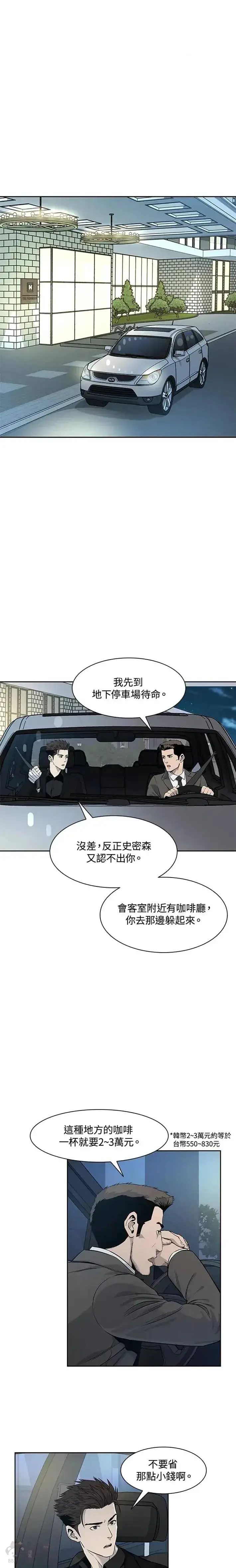 漫画《黑域之神》第23话第20张图