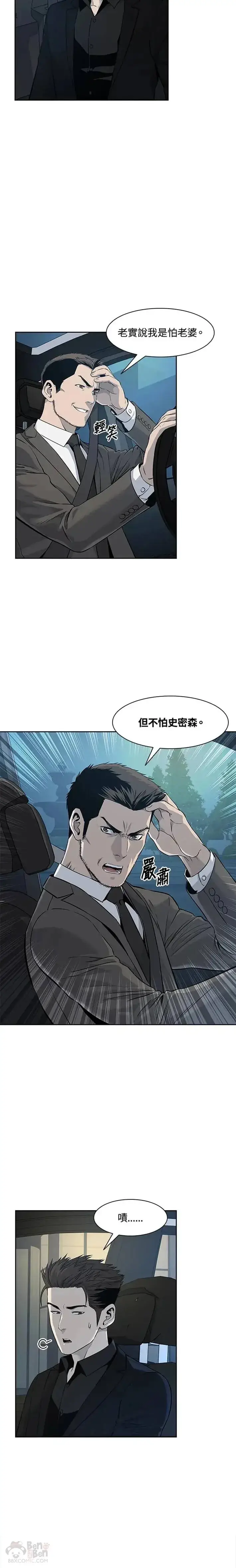 漫画《黑域之神》第23话第21张图