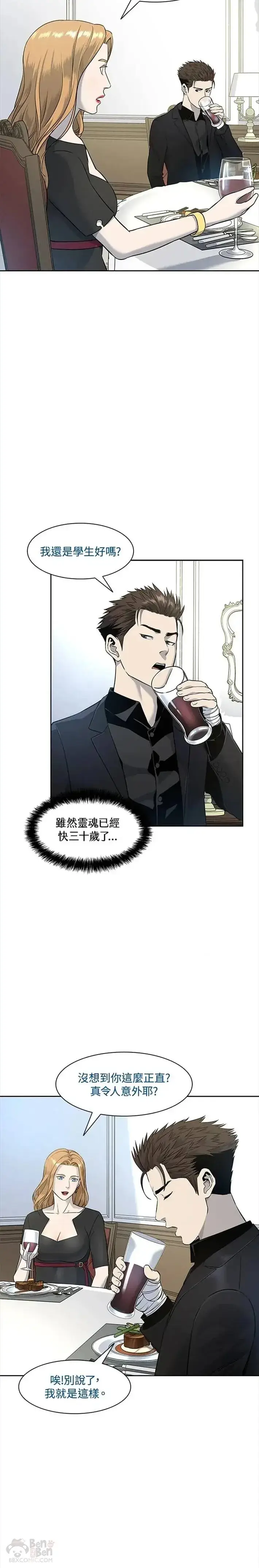 漫画《黑域之神》第24话第11张图