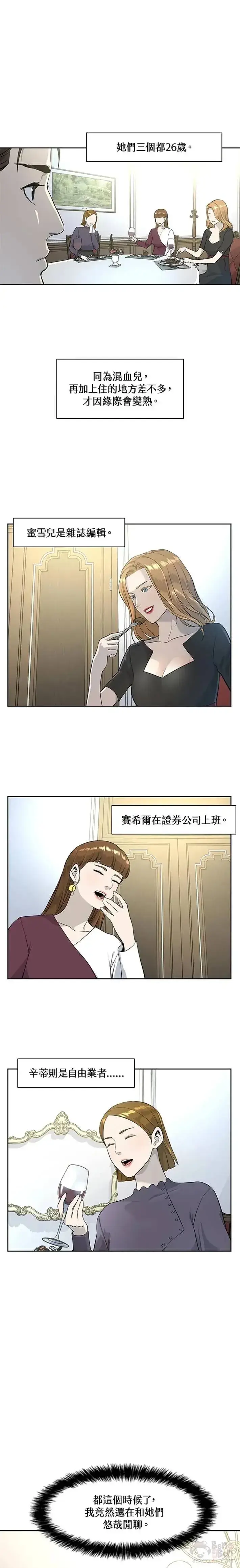 漫画《黑域之神》第24话第13张图