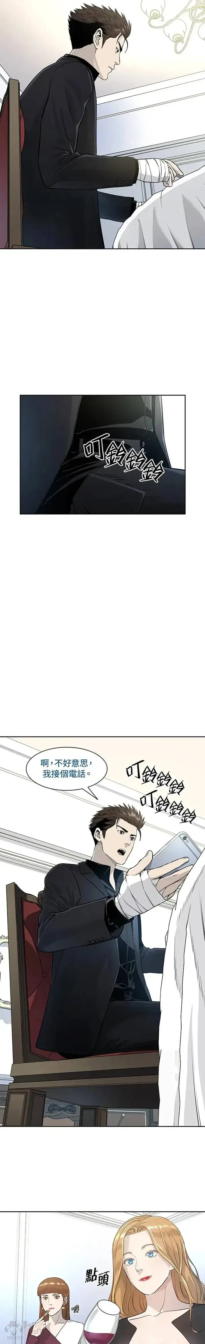 漫画《黑域之神》第24话第14张图