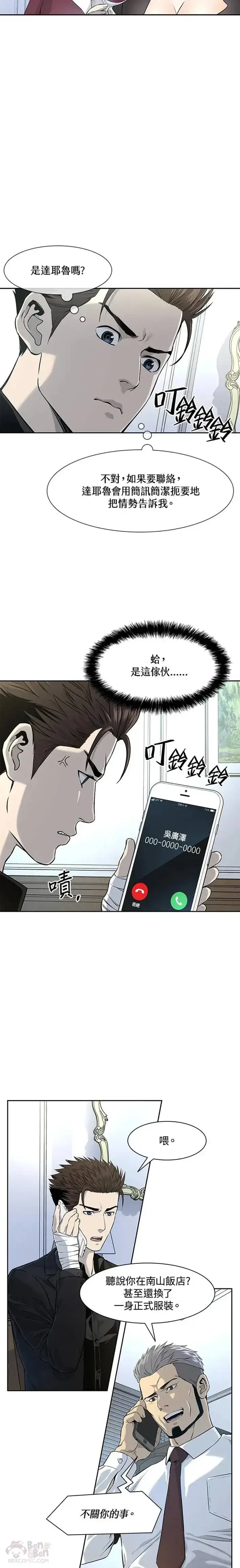 漫画《黑域之神》第24话第15张图