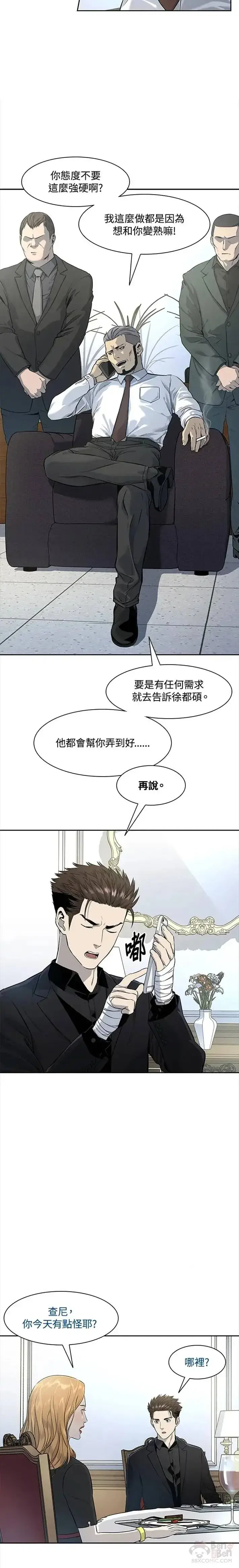 漫画《黑域之神》第24话第16张图