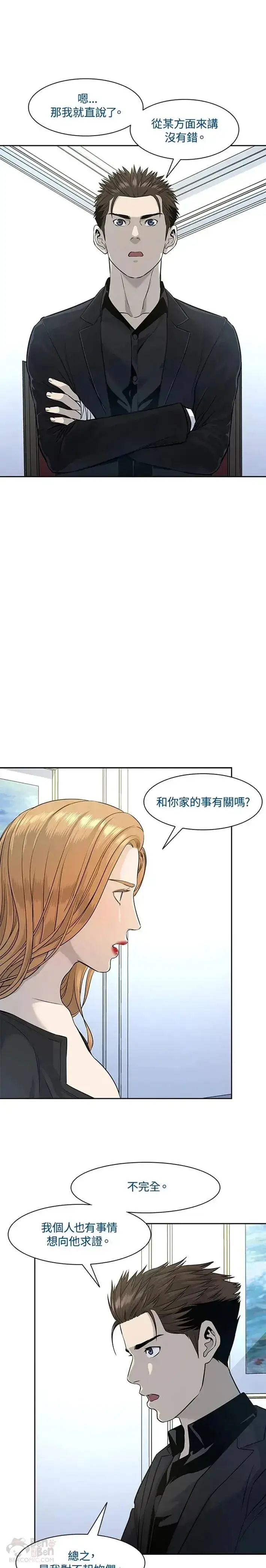 漫画《黑域之神》第24话第19张图