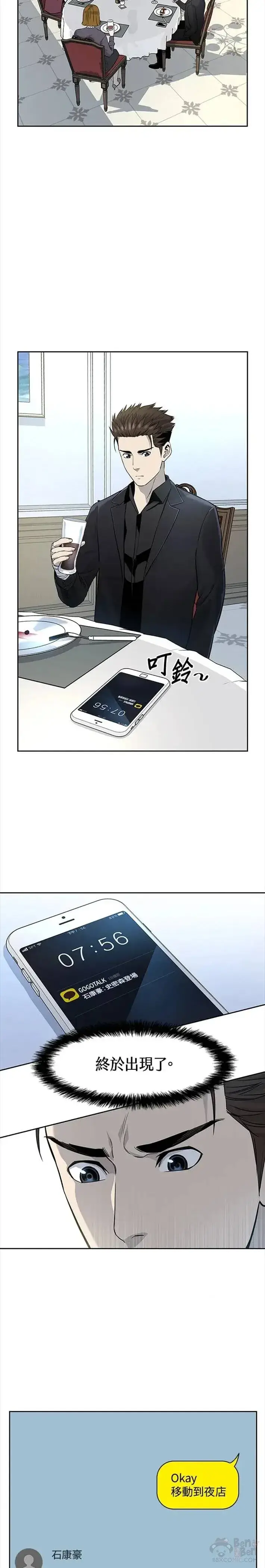 漫画《黑域之神》第24话第23张图