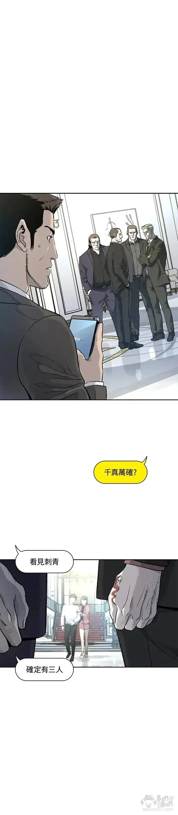 漫画《黑域之神》第24话第26张图