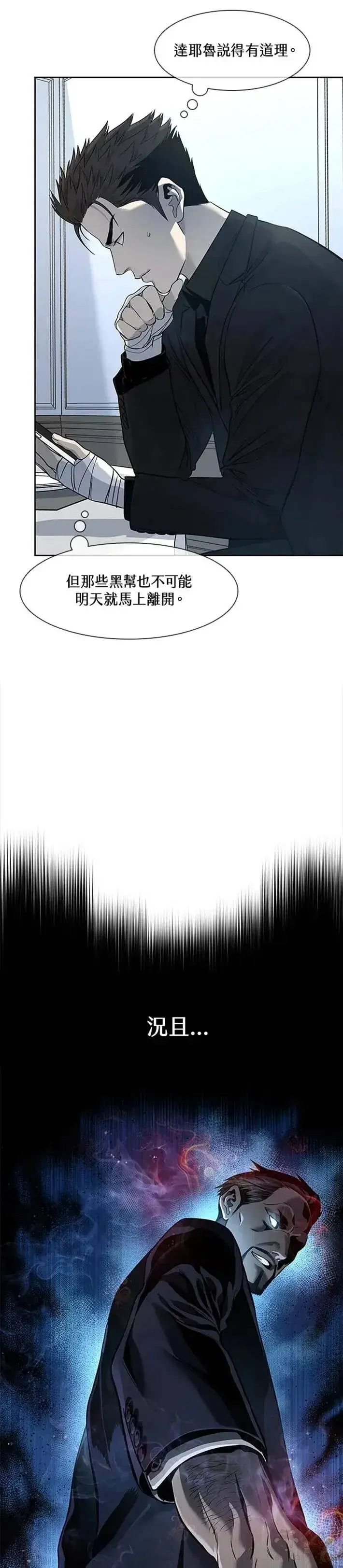 漫画《黑域之神》第24话第29张图
