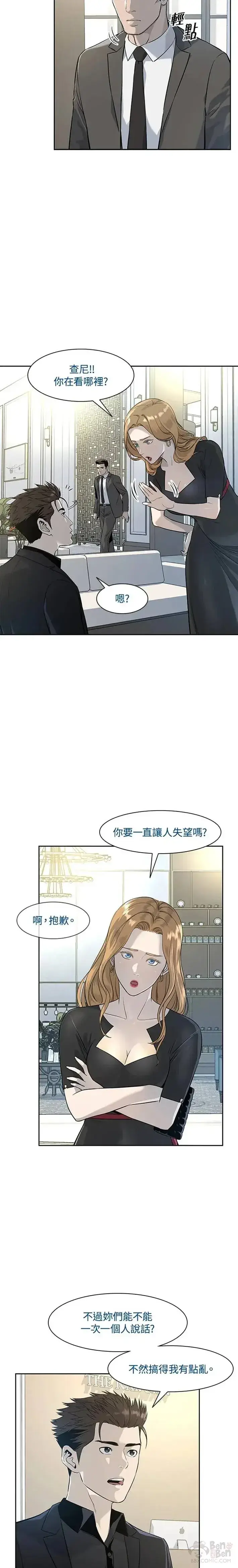 漫画《黑域之神》第24话第3张图