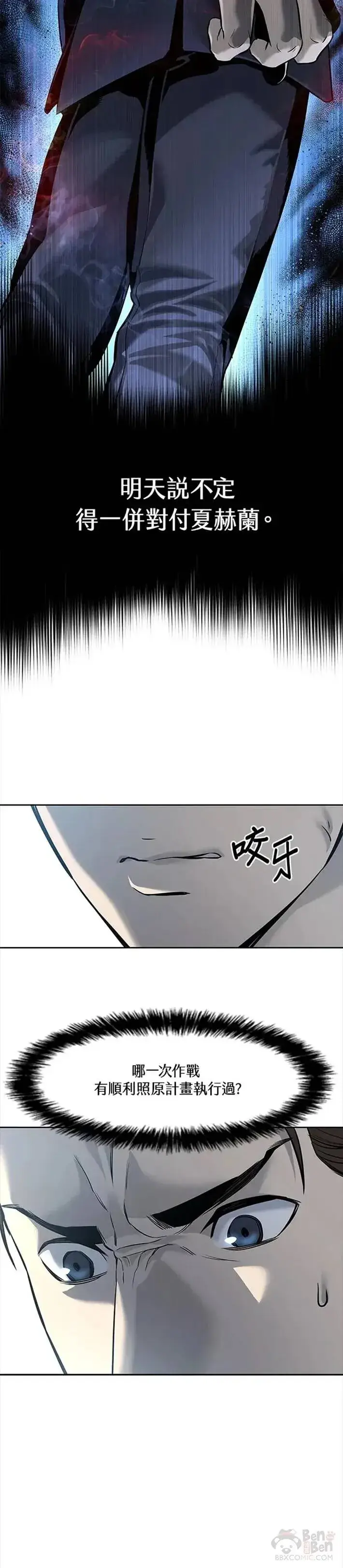漫画《黑域之神》第24话第30张图