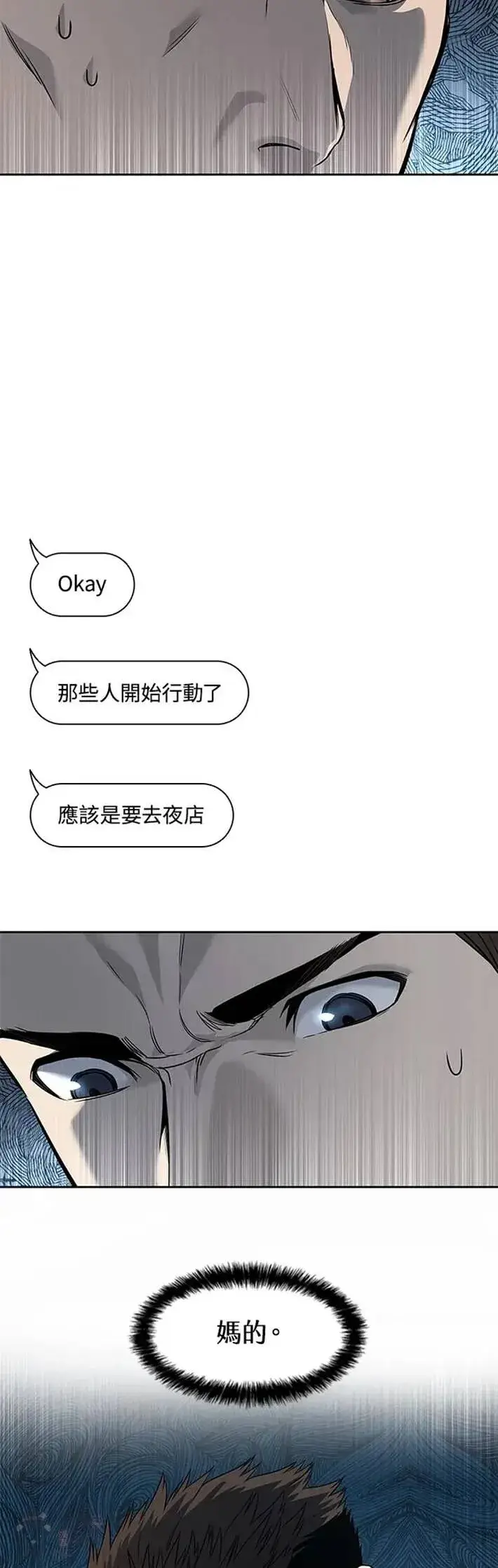 漫画《黑域之神》第24话第32张图